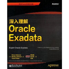 VIP——深入理解Oracle Exadata