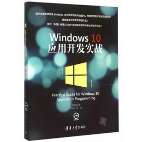 Windows 10 应用开发实战