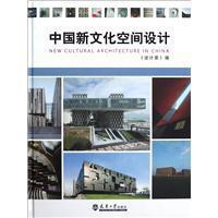 中国新文化空间设计