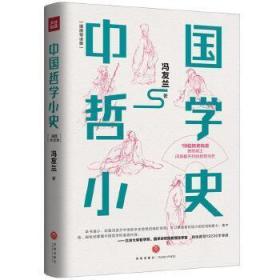 中国哲学小史