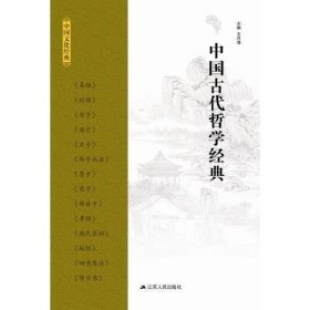 中国古代哲学经典