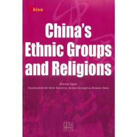 中国民族与宗教（英文版） China's Ethnic Groups and Religions