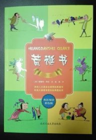 荒诞书全集·英汉双语彩色版