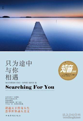 只为途中与你相遇书籍均为精品二手图书品相85品以上，出库会经过高温消