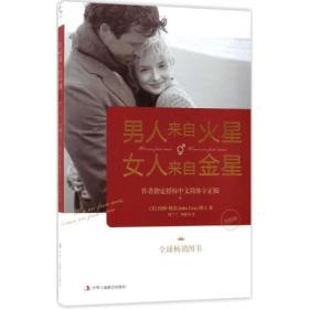 男人来自火星，女人来自金星