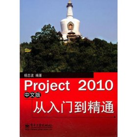 Project 2010中文版从入门到精通