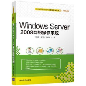 Windows Server 2008网络操作系统