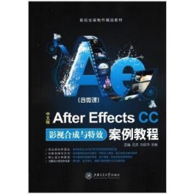 After Effects CC 影视合成与特效案例教程(中文版)