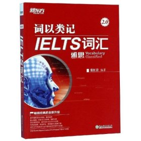 IELTS词汇(词以类记2.0)