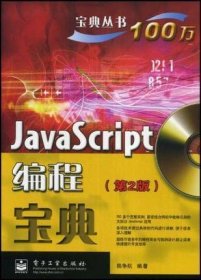 JavaScript编程宝典