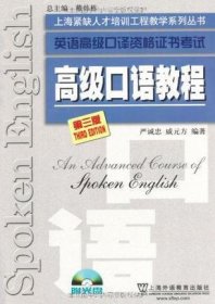 英语高级口译资格证书考试