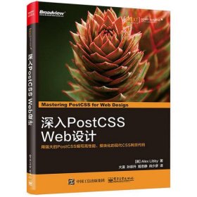 深入PostCSS Web设计