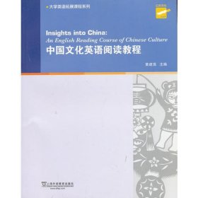 大学英语拓展课程系列：中国文化英语阅读教程