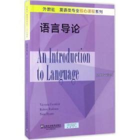 语言学导论
