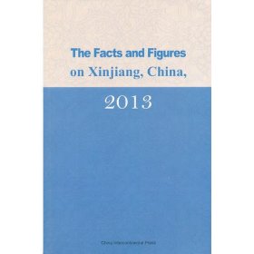 中国新疆事实与数字2013（英）