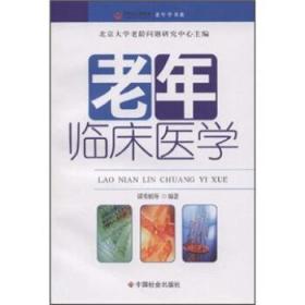 老年临床医学