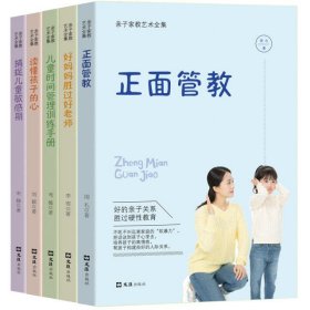亲子家教艺术全集(全5册)
