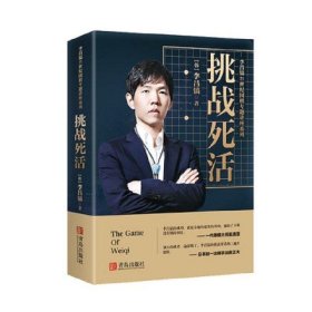 李昌镐21世纪围棋专题讲座系列:7.挑战死活
