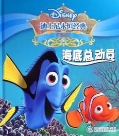 迪士尼永恒经典珍藏版