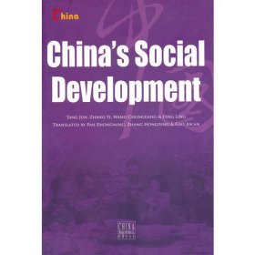 中国社会（英文版） China's Social Development