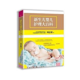 新生儿婴儿护理大百科