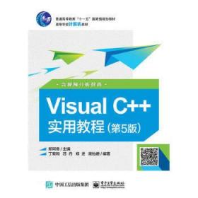 Visual C++从入门到精通