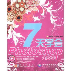 7天学会Photoshop CS3(1CD)