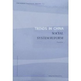 中国的走向-社会体制改革(英文版)