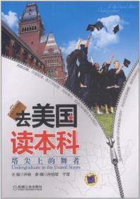 去美国读本科