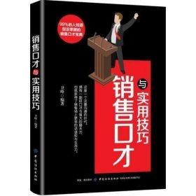 销售口才与实用技巧