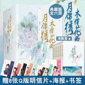 木槿花西月锦绣(典藏版)