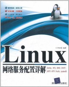 Linux网络服务配置详解