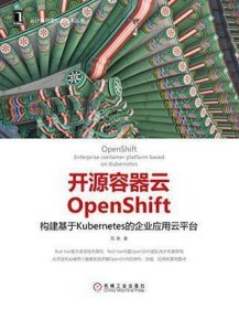 开源容器云OpenShift