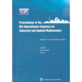 第八届国际工业与应用数学大会论文集 (英文版)