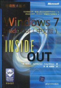 Windows 7 Inside Out（中文版）