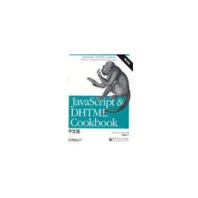 JavaScript & DHTML Cookbook中文版(第2版)