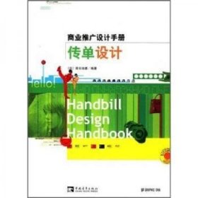 商业推广设计手册传单设计 .