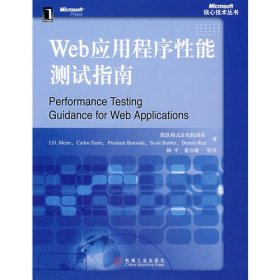 Web应用程序性能测试指南