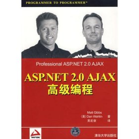 ASP.NET 2.0 Ajax高级编程