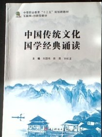 中国传统文化国学经典诵读