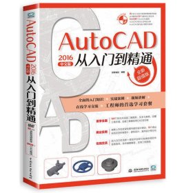 autocad2016中文版从入门到精通