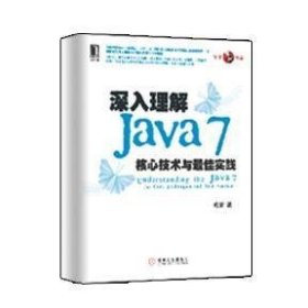 深入理解Java7