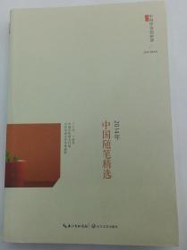 2014年中国随笔精选