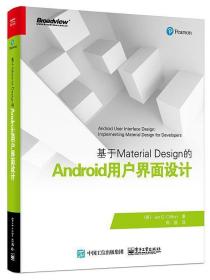 基于Material Design的Android用戶界面設計