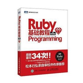 Ruby基础教程 第5版