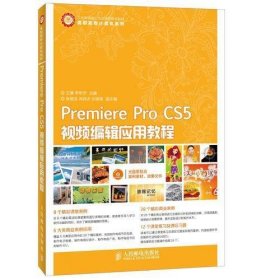 Premiere Pro CS5视频编辑应用教程