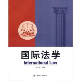 国际法学