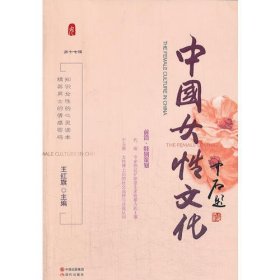 中国女性文化（第十七辑）