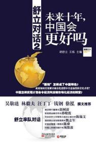 舒立对话2