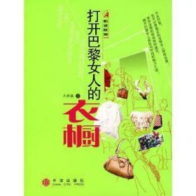 打开巴黎女人的衣橱